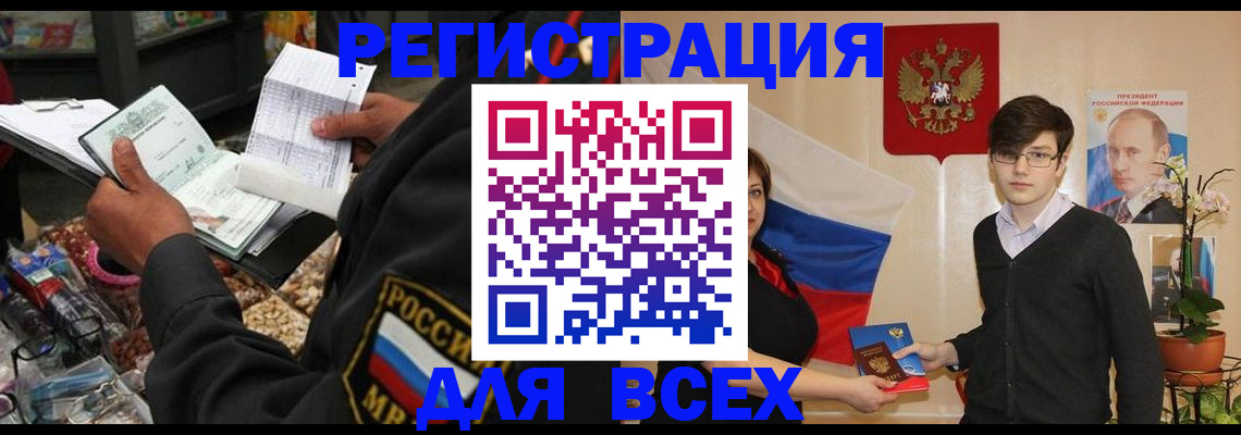 прописка 2025 в Горно-Алтайске
