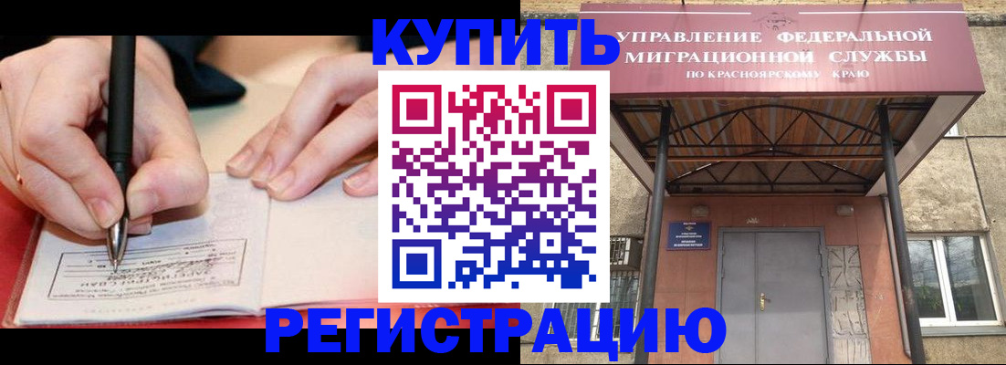 прописка для работы в Горно-Алтайске