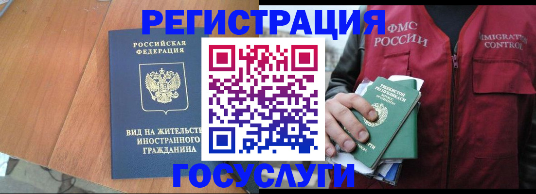 временная регистрация для школы в Горно-Алтайске