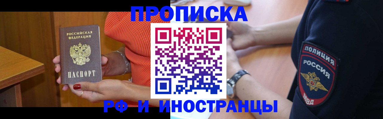 прописка паспорт в Горно-Алтайске