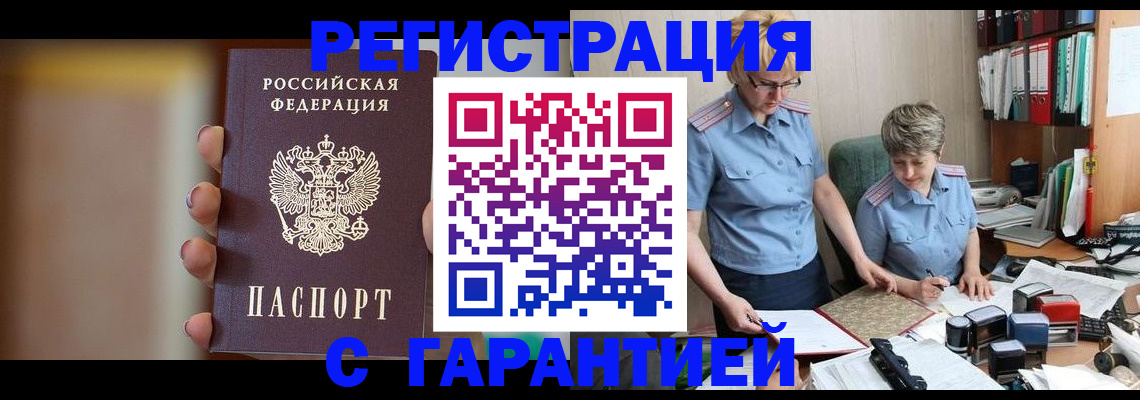 миграционный учет в Горно-Алтайске